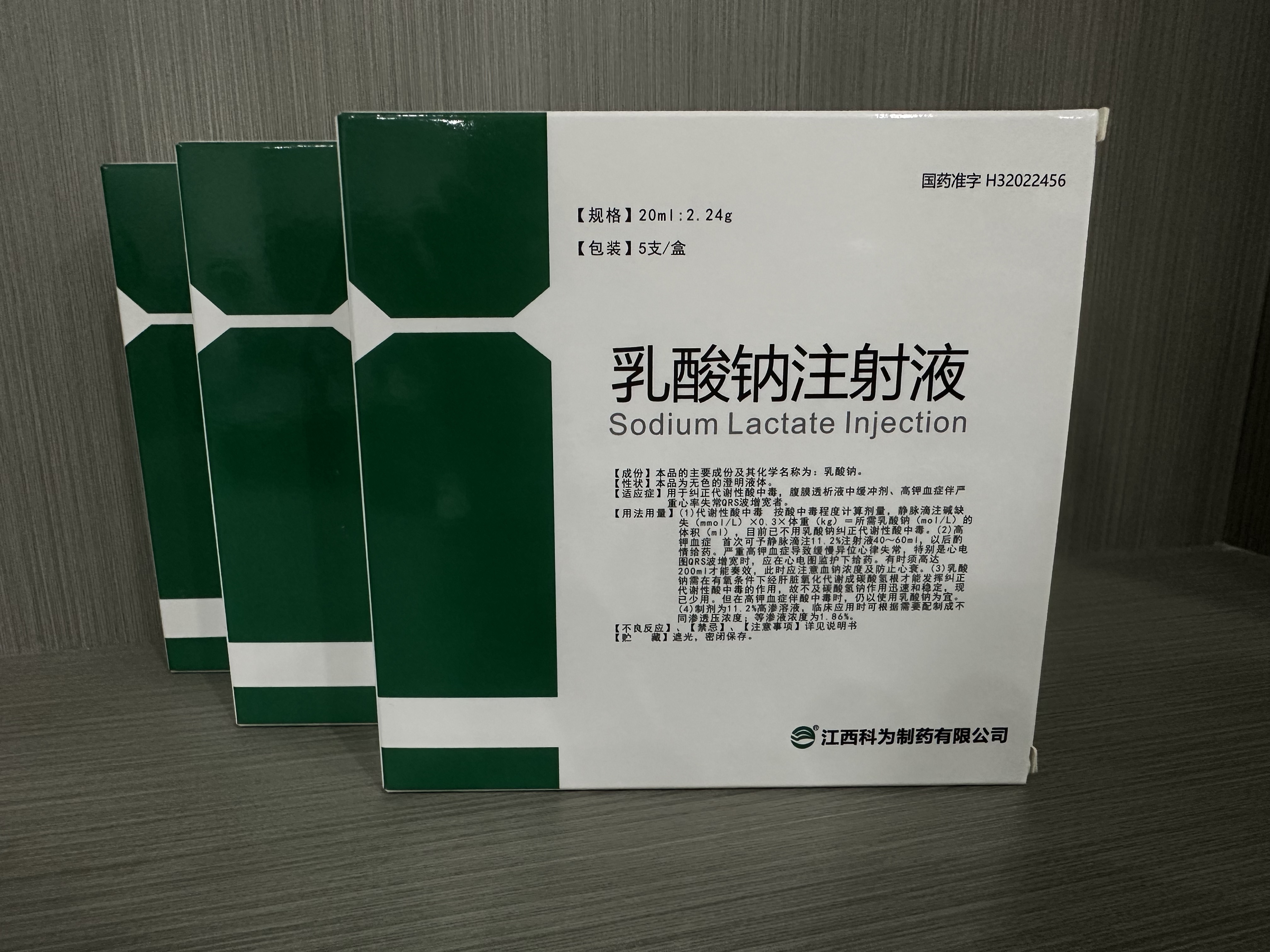 乳酸钠注射液