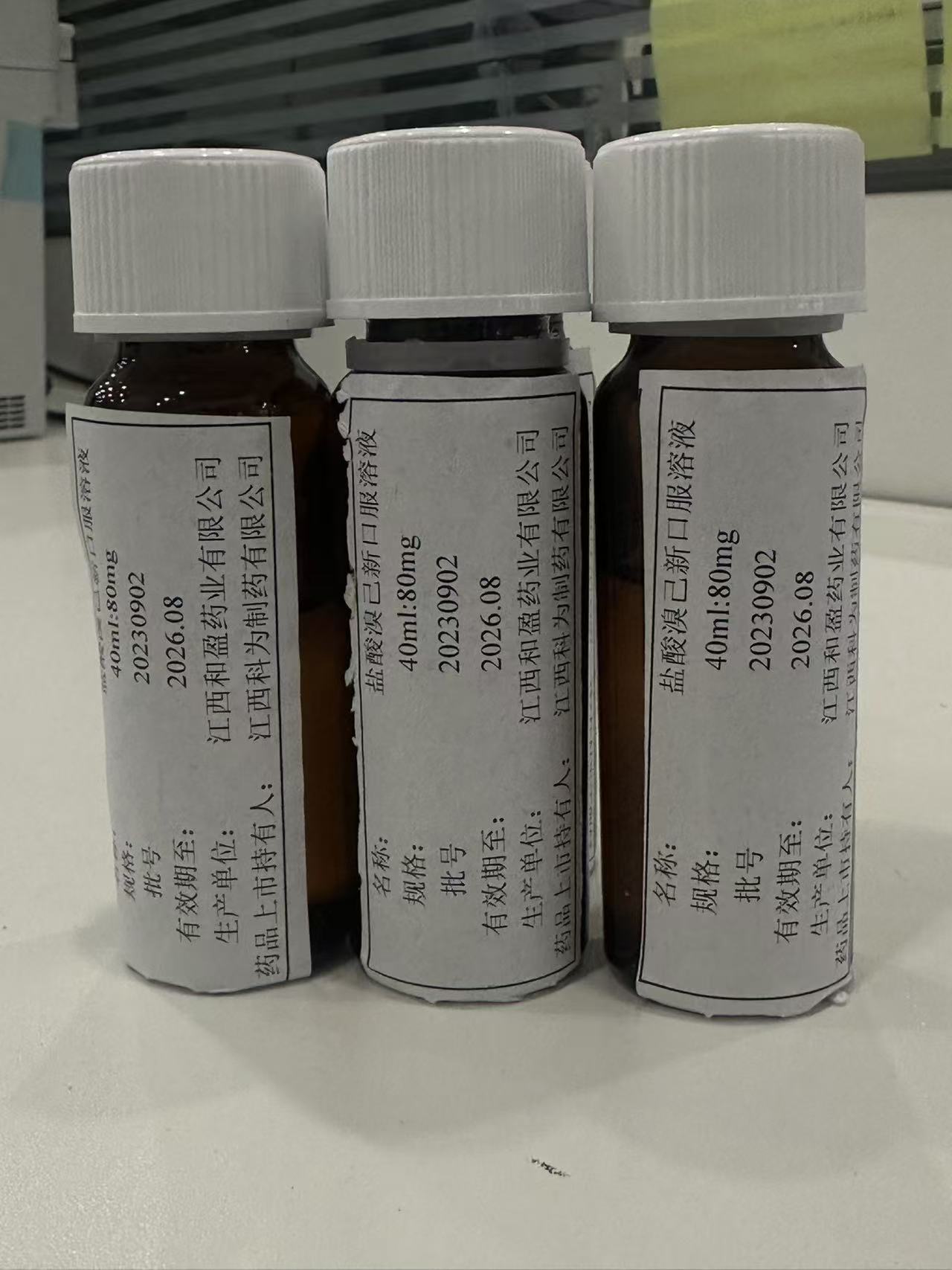 盐酸溴己新口服溶液
